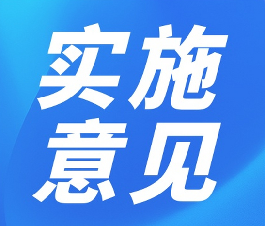 中央社会工作部负责人就《关于推动行业协会商会深化改革的意见》答记者问