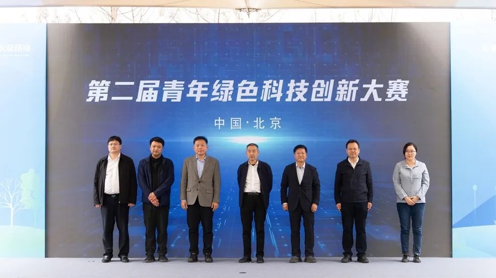 报名开启！第二届青年绿色科技创新大赛！